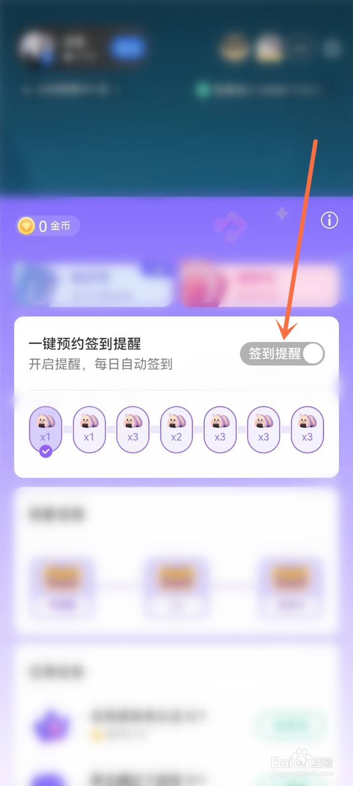 qq音乐直播签到提醒怎么取消