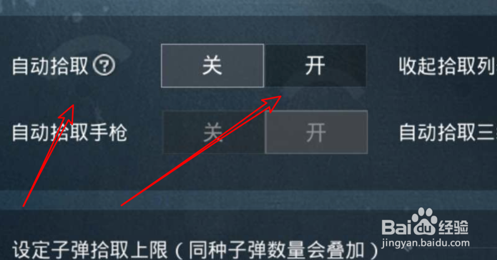 和平精英,在游戏中,装备不能自动拾取怎么办?