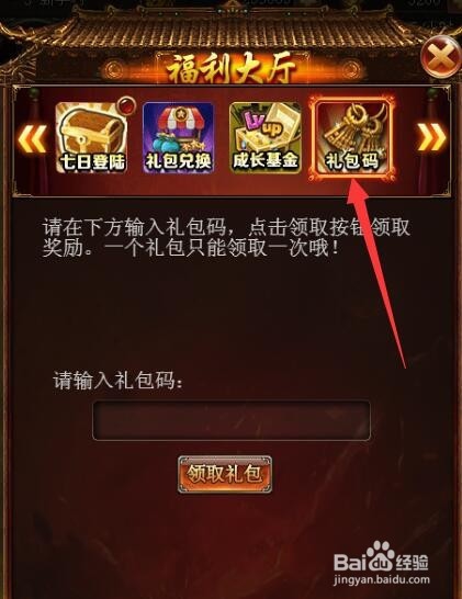 H5游戏武圣传奇礼包如何兑换