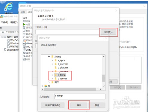 VMware虚拟机和主机如何实现文件共享
