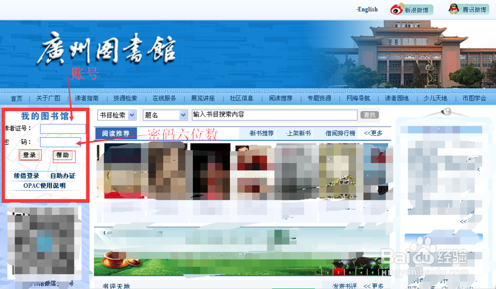 广州图书馆如何续借