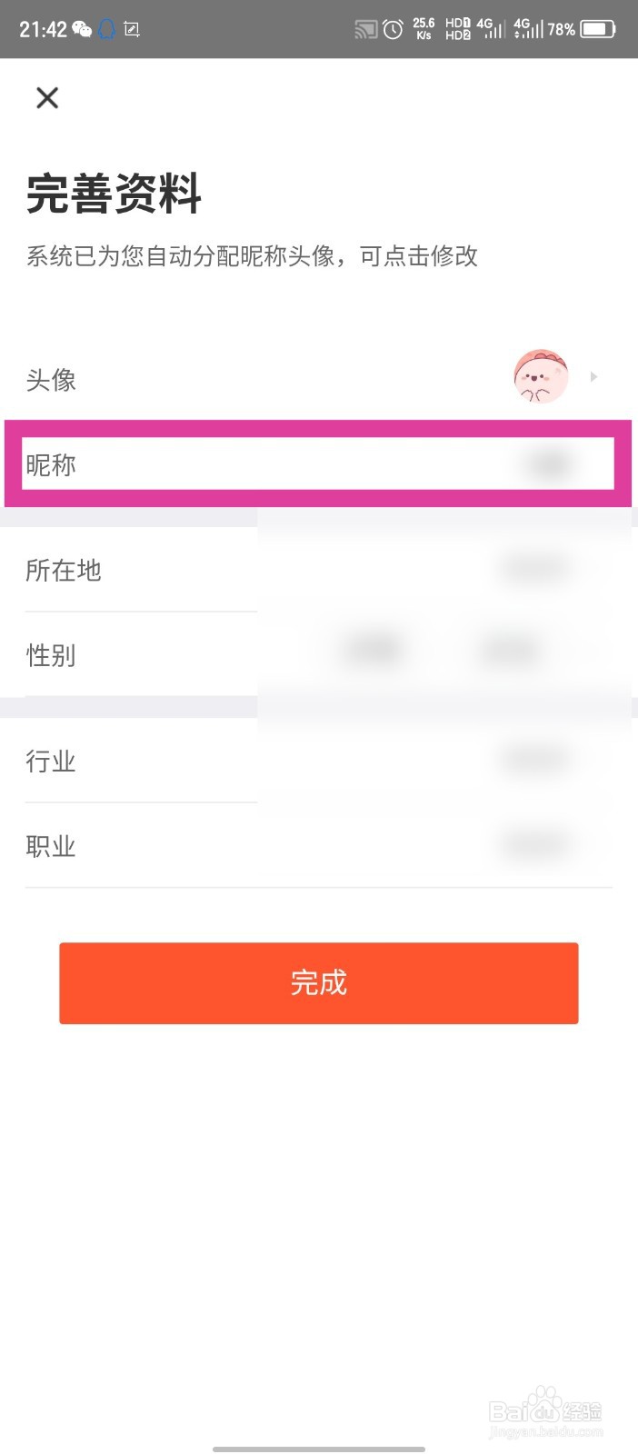 58到家怎么修改昵称