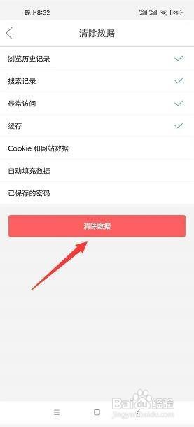 微米浏览器怎样清除用户数据