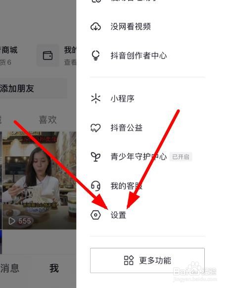 抖音APP如何设置隐私