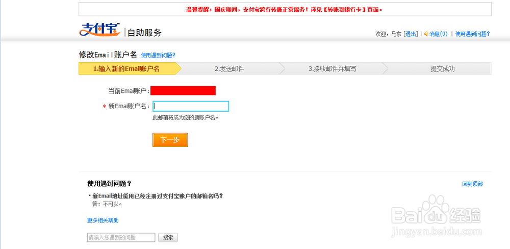 支付宝如何修改绑定邮箱