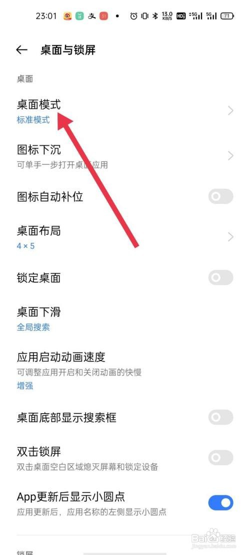 oppo reno5如何修改桌面模式