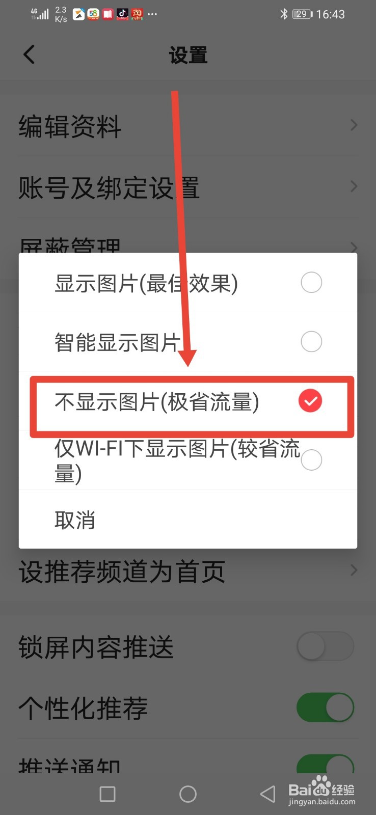 一点资讯怎么设置不显示图片