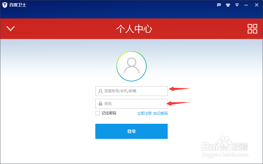 如何使用百度卫士