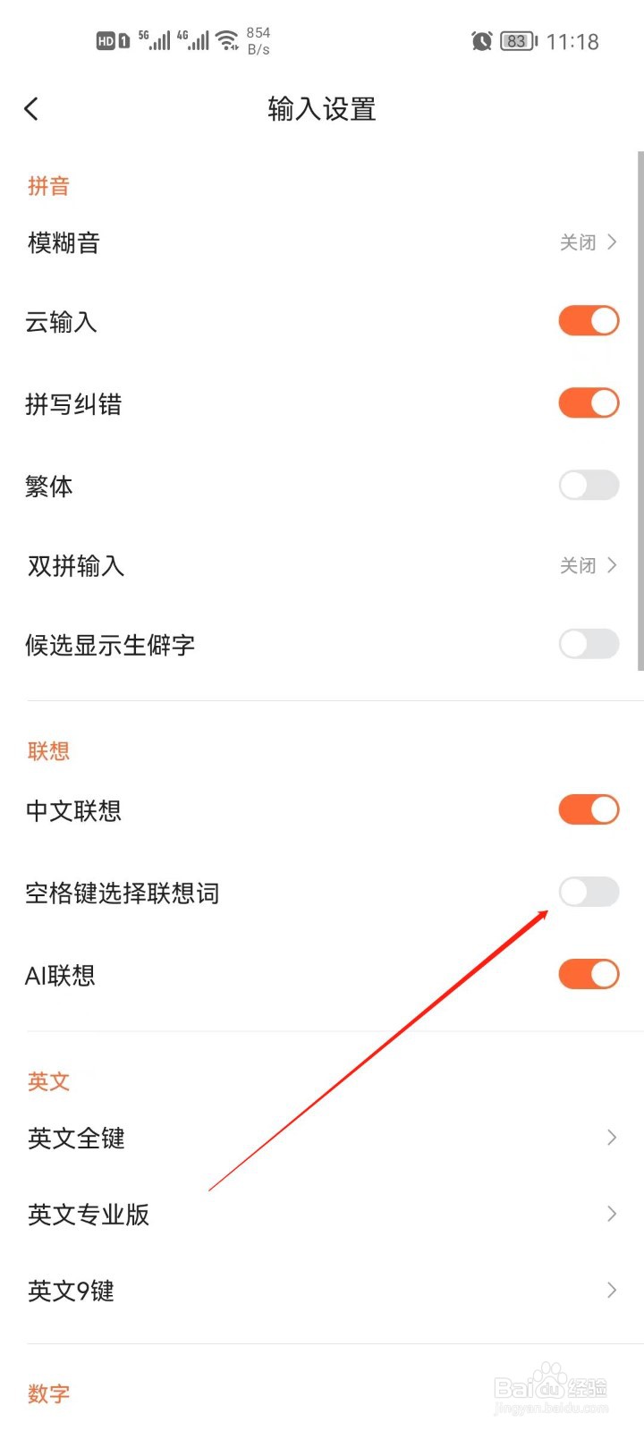 搜狗输入法空格键选择联想词怎么开启