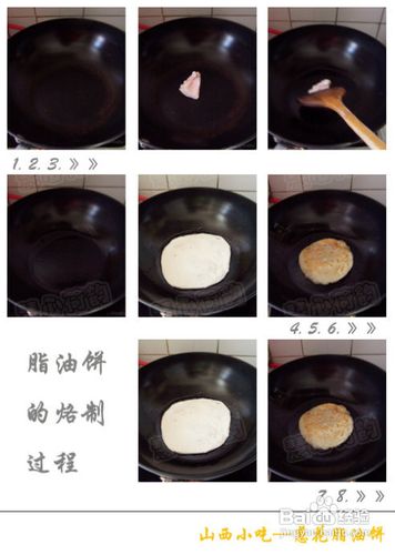 山西脂油饼的做法