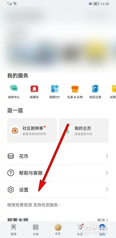 华为手机主题如何设置系统消息