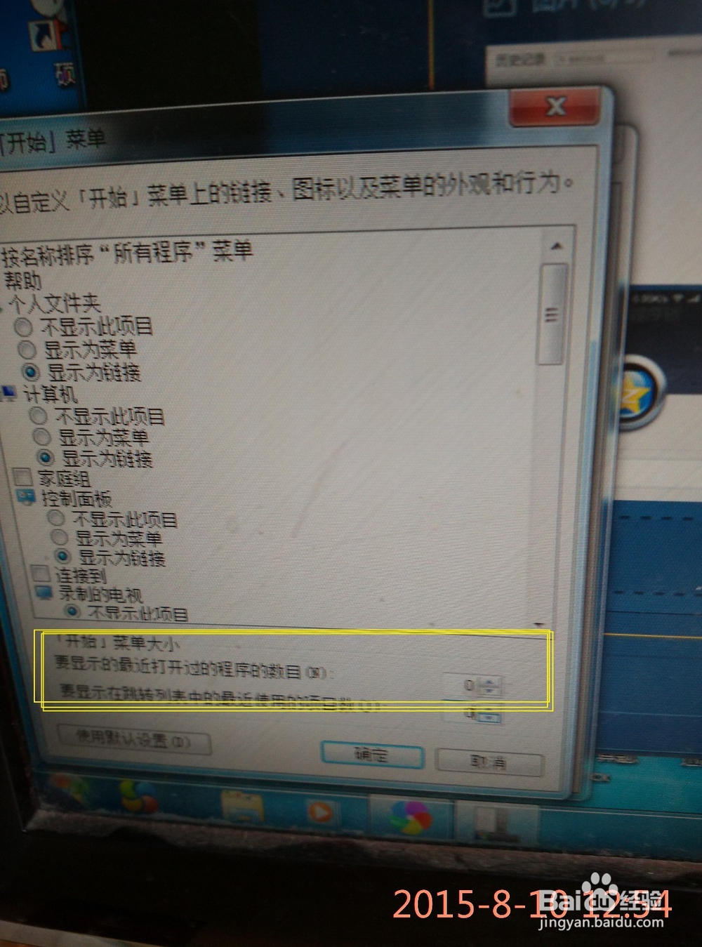 如何关掉windows7的“最近”记录功能