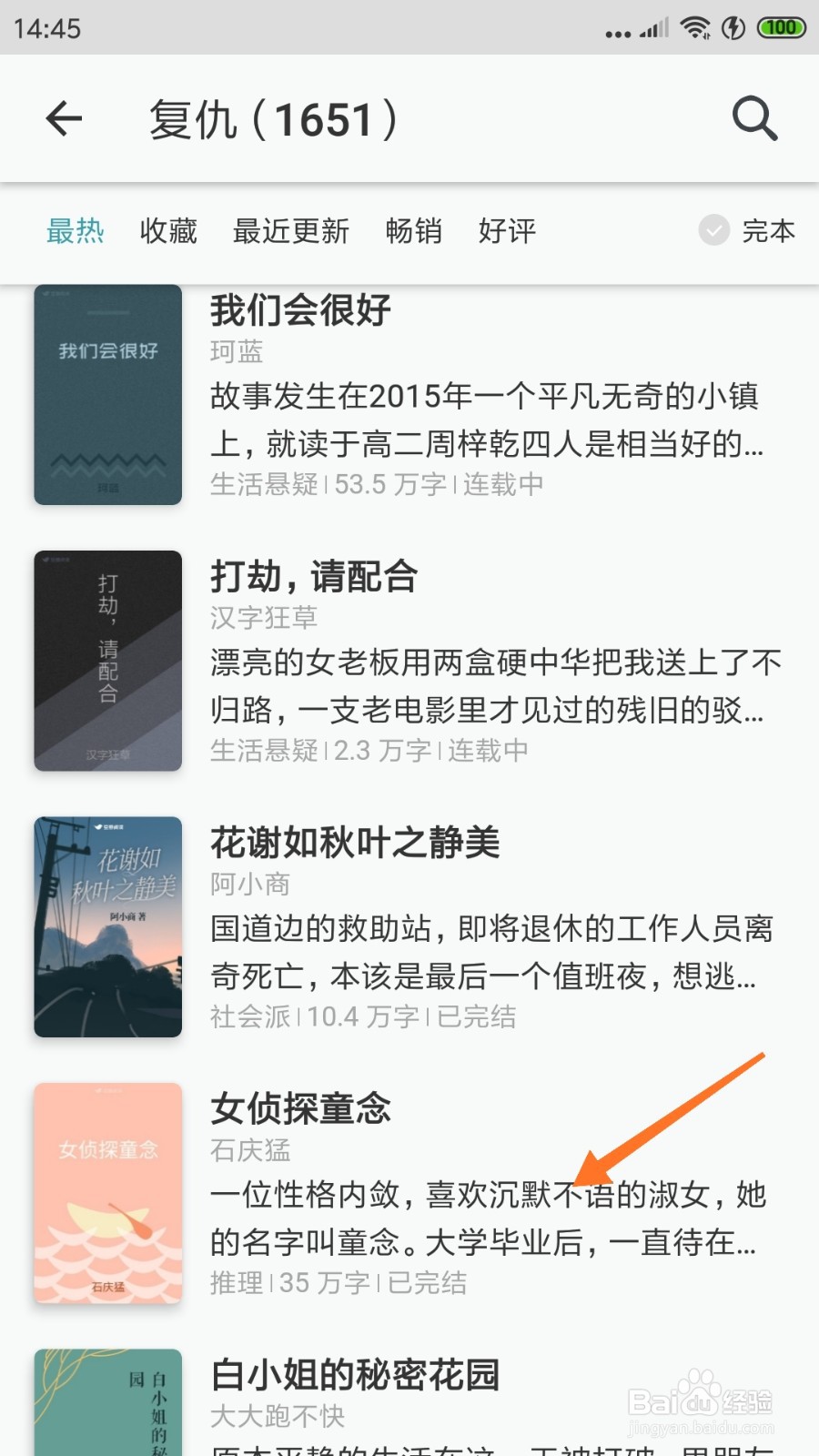 豆瓣阅读中怎么查看喜欢沉默不语的淑女