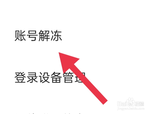 快手APP如何才能账号解冻