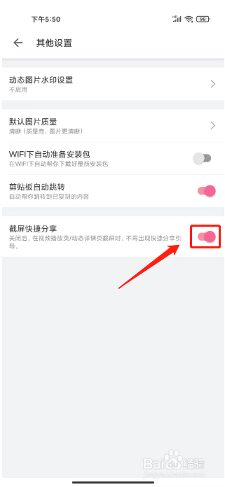 哔哩哔哩如何开启截屏快捷分享