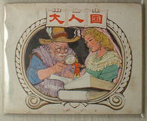 连环画投资窍门