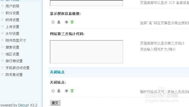 Discuz论坛网站站点信息如何设置