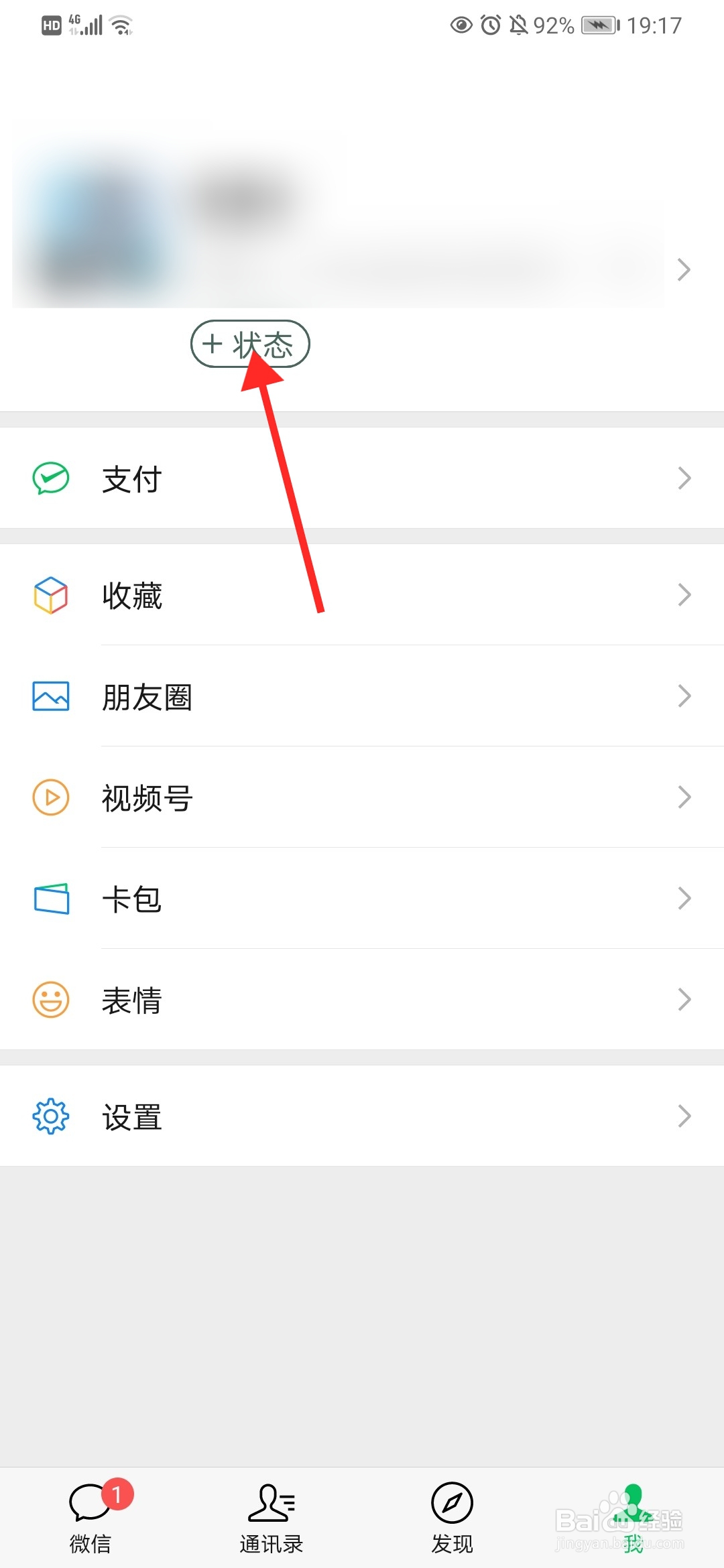 微信8.0怎么设置我的状态