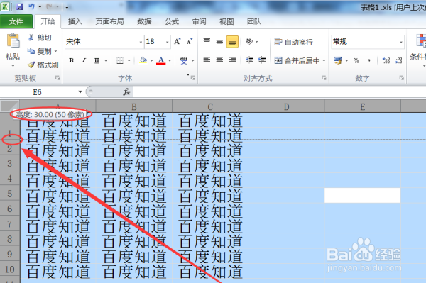 WPS表格怎么将每个格子一下子都变得大一些
