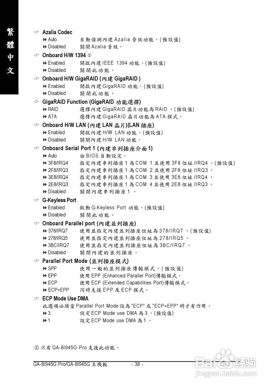 技嘉GA-8I945G Pro型主板说明书:[4]