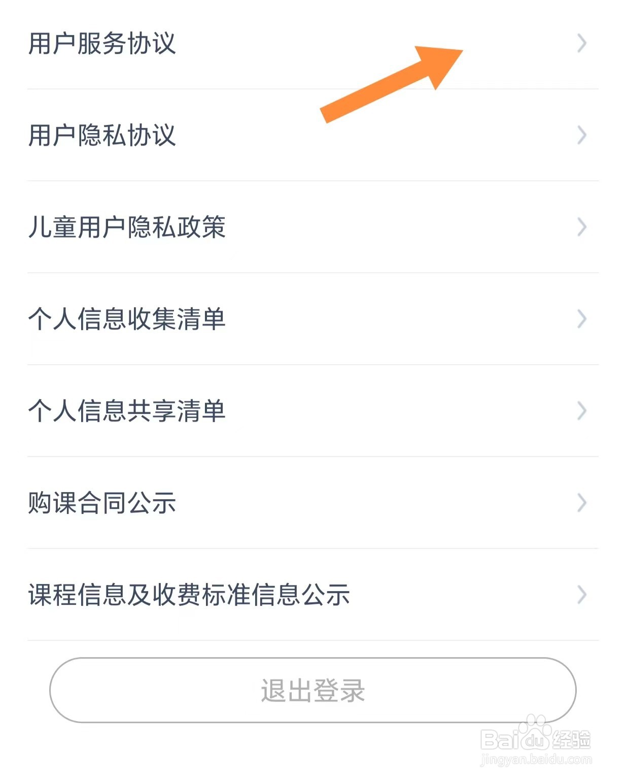 小盒课堂如何查看用户服务协议