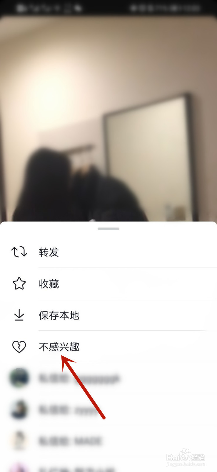 抖音如何把视频归类为不感兴趣