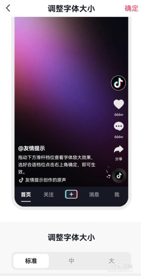 抖音火山版如何调整字体大小