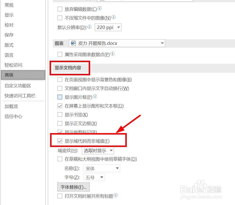 word页码显示成 {PAGE \* MERGEFORMAT}怎么办