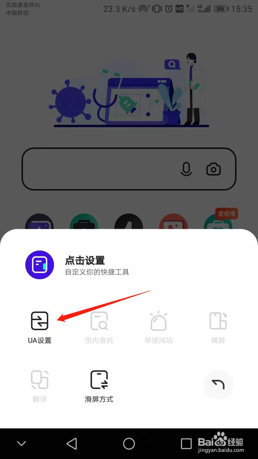 夸克如何将浏览器标识设置为pc