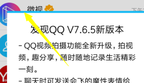 QQ微视怎么取消、关闭