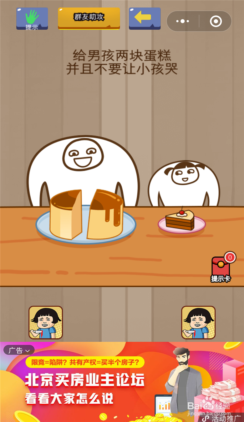 脑力大乱斗攻略（十三）