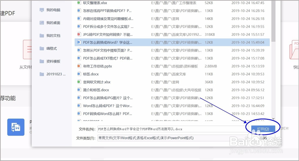 怎样把word转换成pdf？