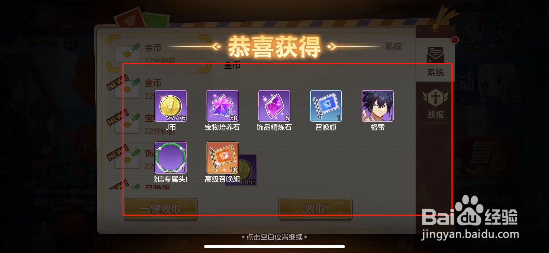 妖精的尾巴:力量觉醒怎么一键领取邮箱奖励