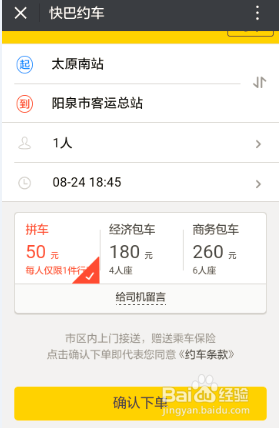 太原到阳泉之正确的跨城出行方式