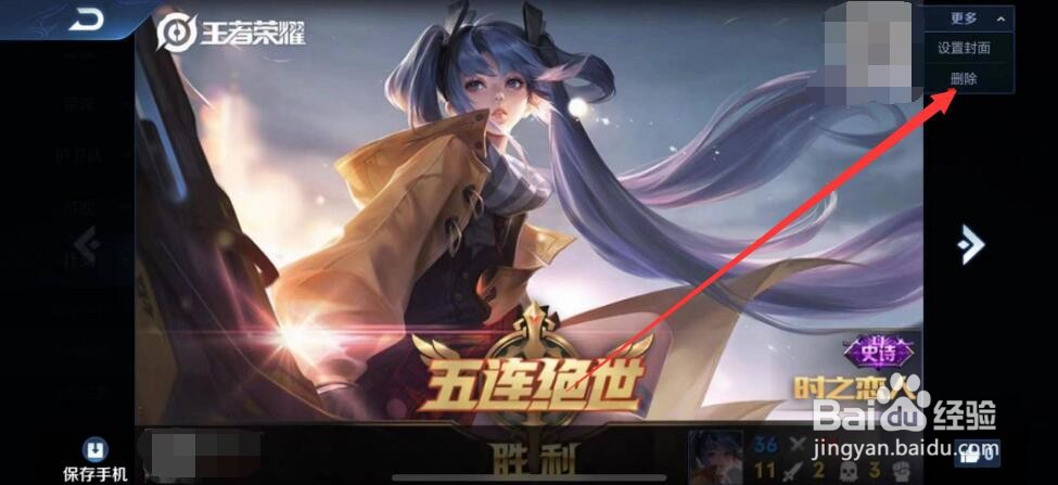 王者荣耀上传的游戏图片怎么删