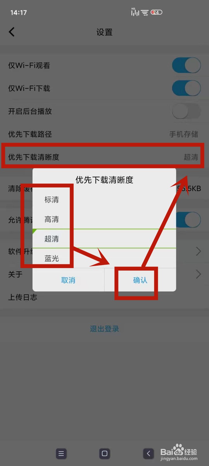 如何设置腾讯课堂下载视频的清晰度