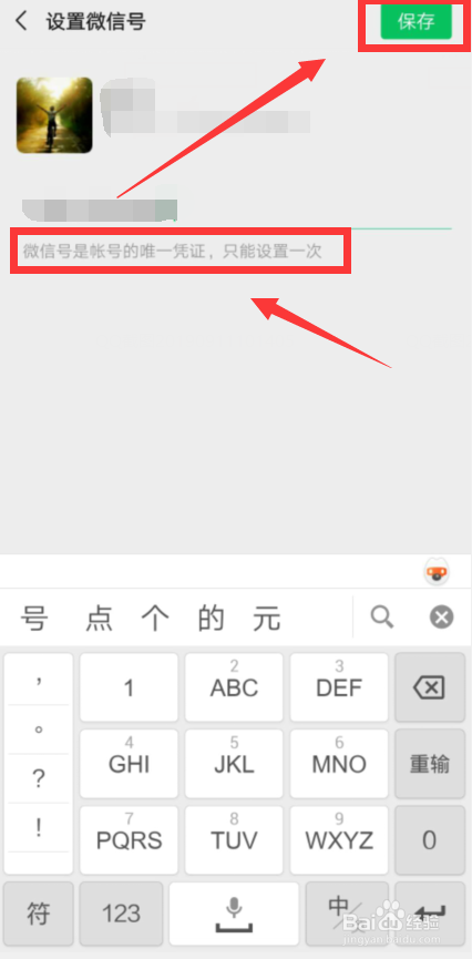 如何轻松修改微信号