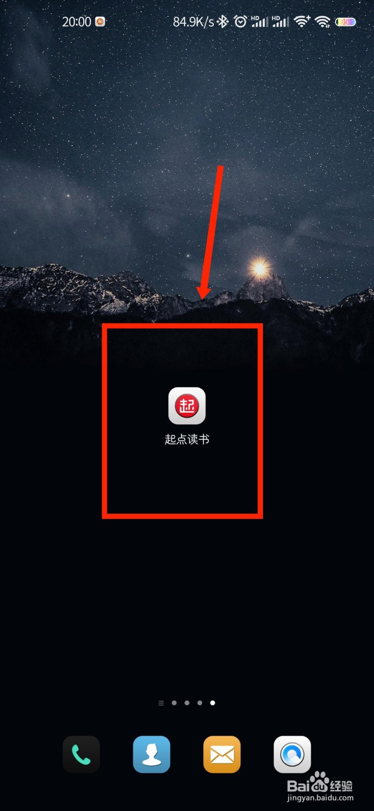 起点读书APP怎么切换账号