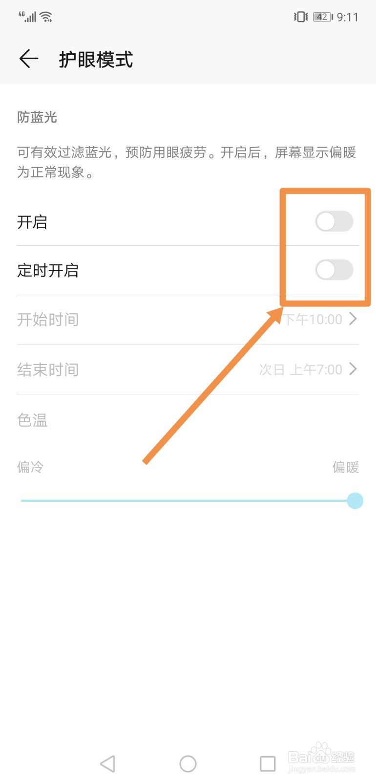 手机怎样开启护眼模式