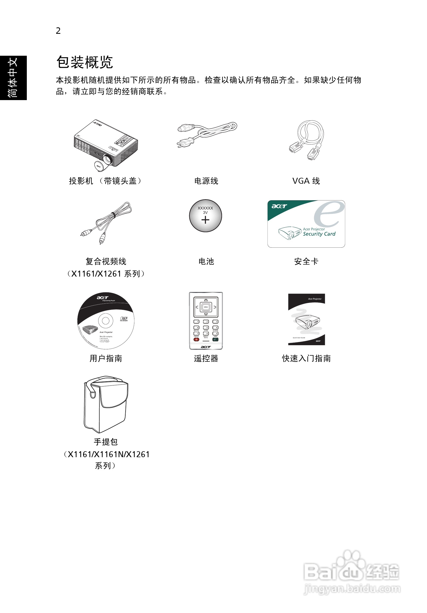 宏基X1261投影机使用说明书:[2]