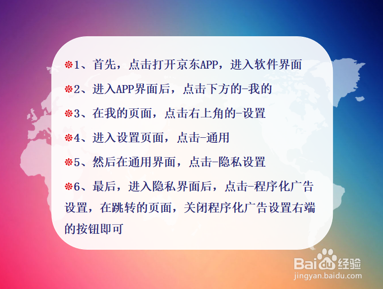 如何关闭京东程序化广告