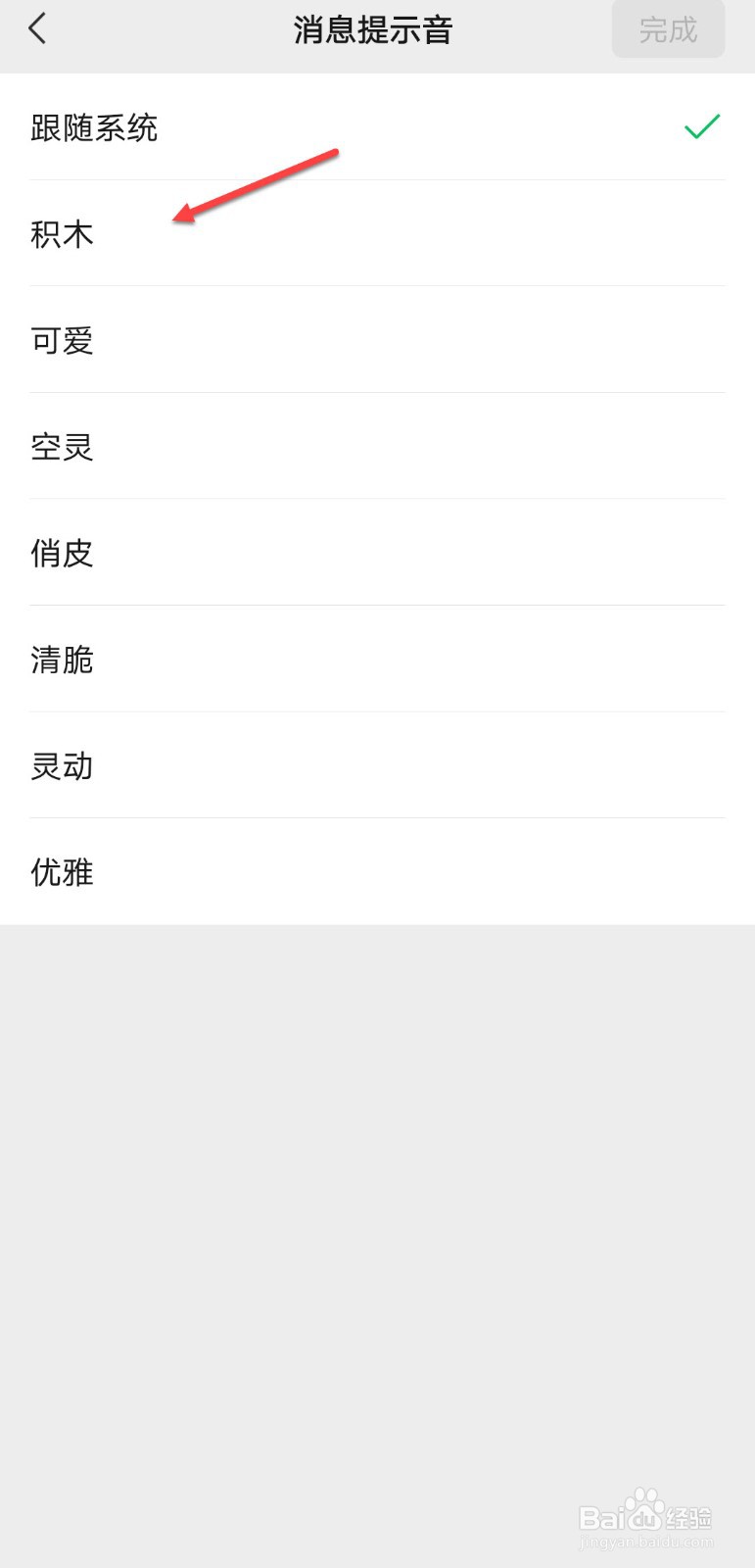 微信怎么修改消息提示音