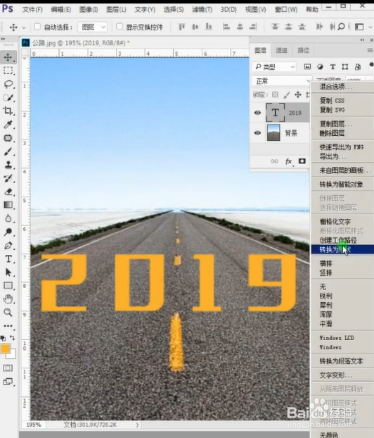 怎样用Ps制作公路艺术字效果