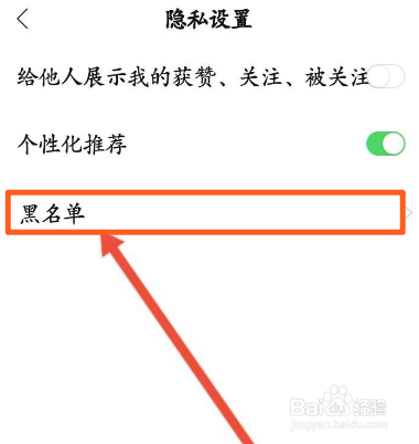 猫爪K歌如何查看拉黑的名单信息