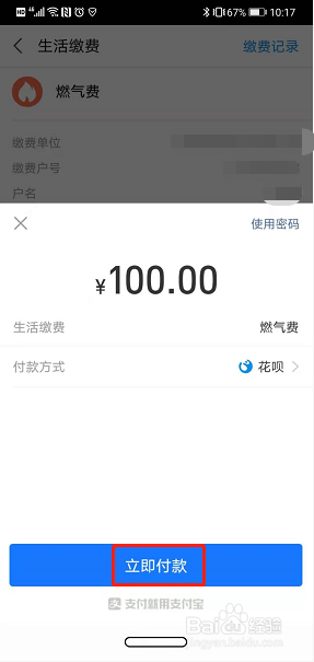 燃气费怎么在线缴纳