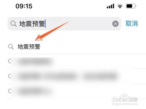 苹果自带地震预警吗
