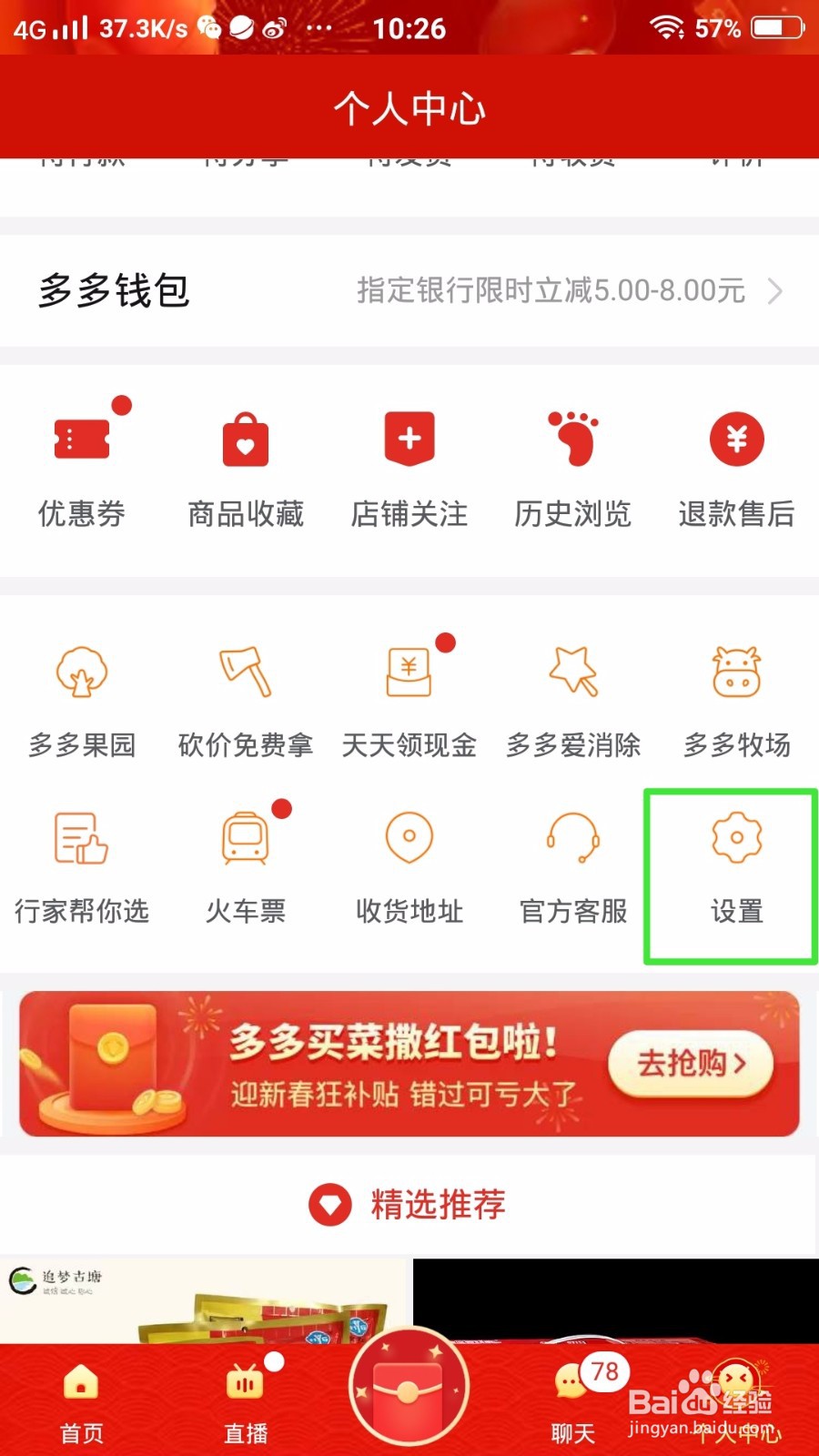 拼多多怎么开启免拼
