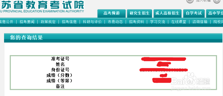 江苏考生怎么查询全国计算机等级考试总分