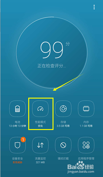 三星手机怎么设置游戏模式