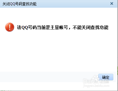 QQ小技巧：[3]如何让QQ号不被搜到